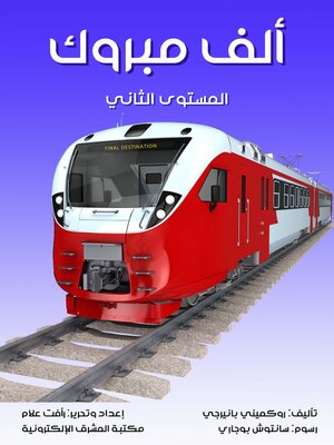 cover image of ألف مبروك